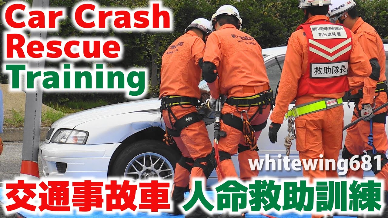 [レスキュー車・救急車・消防車] 交通事故車両 人命救助訓練 朝日消防署 [Car Crash Rescue Training] 2015.8.29