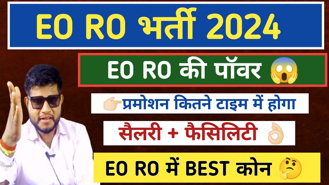 POWER OF EO RO🔥EO RO JOB PROFILE IN RAJASTHAN 🔴EO RO PROMOTION| EO RO LATEST NEWS