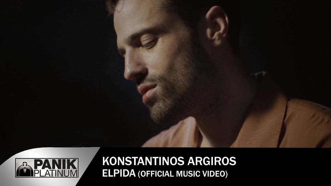 Κωνσταντίνος Αργυρός - Ελπίδα - Official Music Video - Konstantinos Argiros 