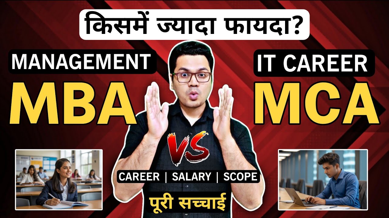 MBA vs MCA: Which Is Better? Salary, Scope & Jobs Explained | By Sunil Adhikari