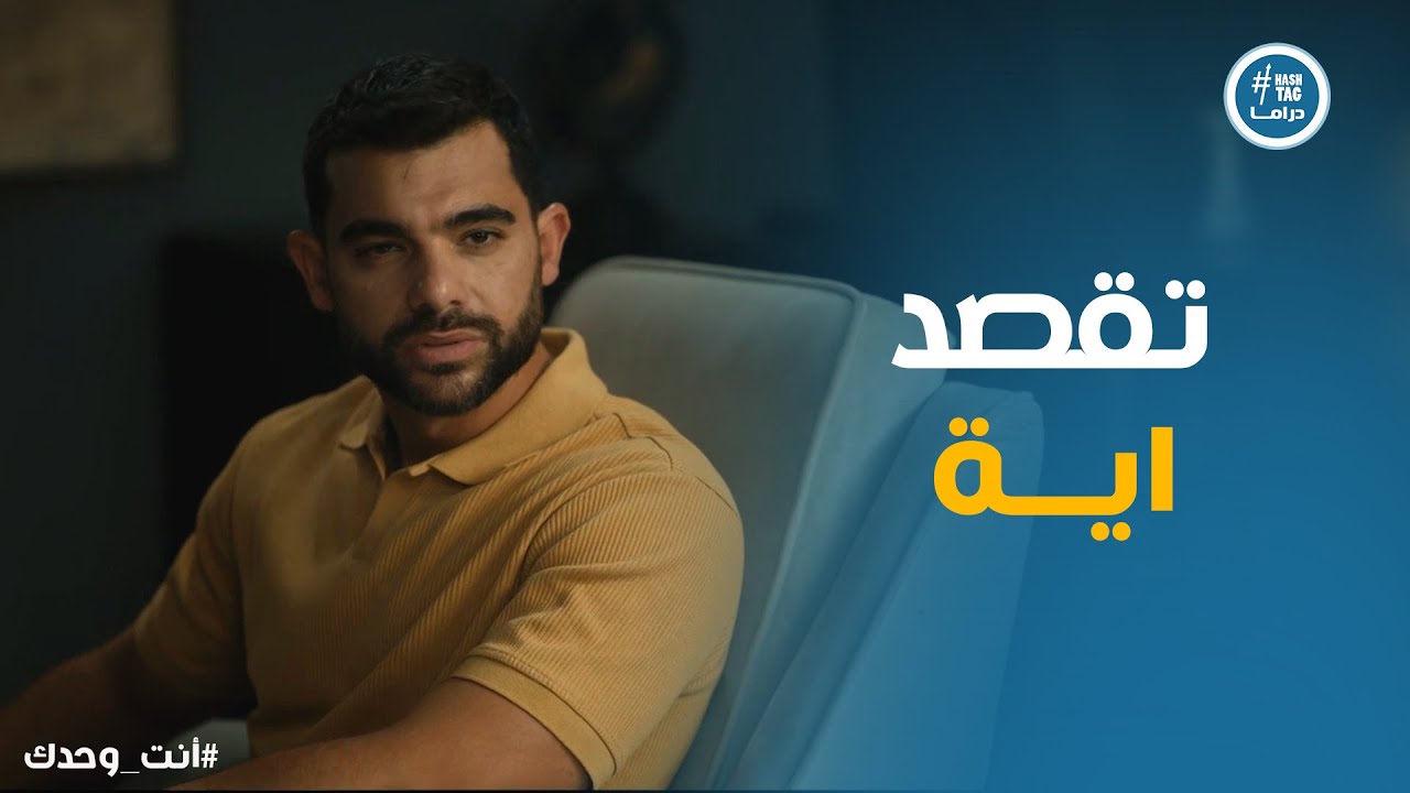 شكوك سارة طلعت صح .. الحقيقة اتكشفت #انت_وحدك