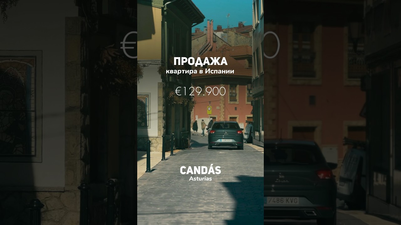 ☀️ Что можно купить в городе Cand&aacute;s за 129.900 Евро? #испания #жизньвиспании #asturias #gijon #север