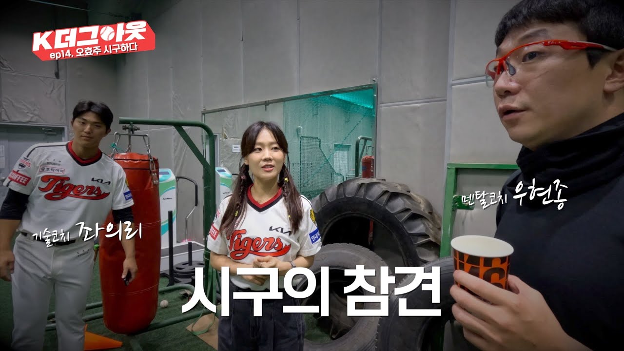그런날 있잖아, 시구 준비하다 인생 배우는 그런날[K더그아웃⚾]