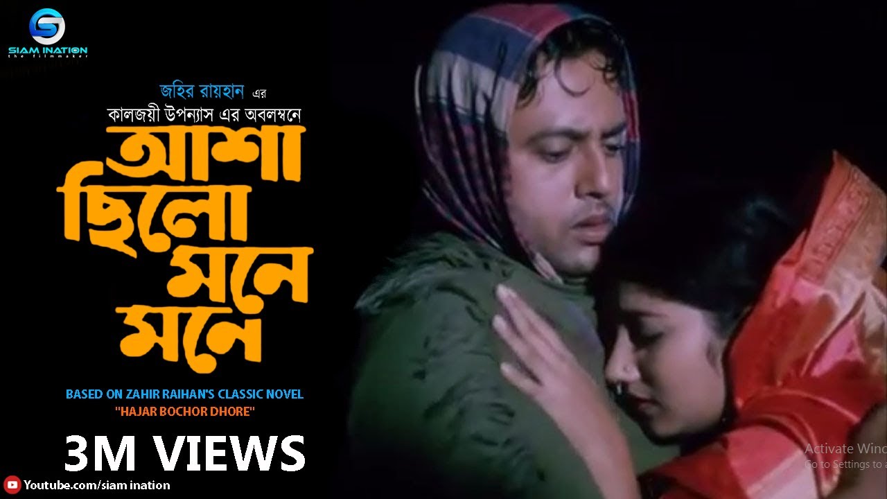 আশা ছিল মনে মনে | Asha Chilo Mone Mone | Subir Nandi | Movie Hazar Bochor Dhore | Bangla Song