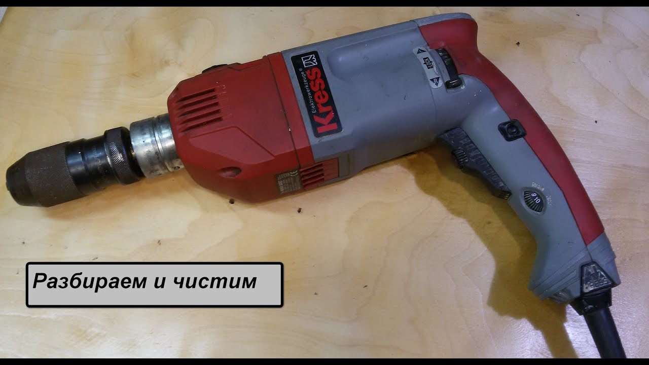 Kress SXC ударная дрель 1050 W,  разборка и профилактика.