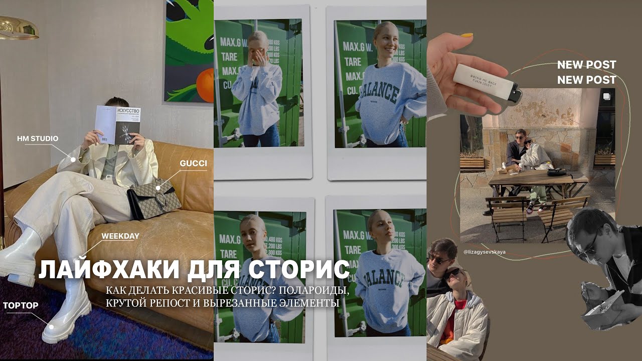 ЛАЙФХАКИ ДЛЯ СТОРИС: Как поднять охваты? Идеальные полароиды, самый красивый репост поста и другое!