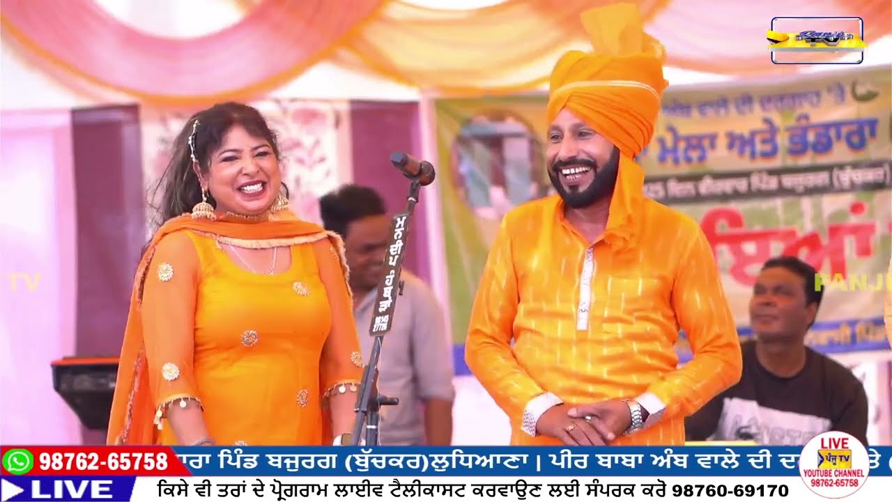 ਮੇਰਾ ਪੁੱਛੇ ਹਾਲ ਚਾਲ | Baaz Singh Baaz Sukhwant Kaur | Ludhiana | Panju Tv |