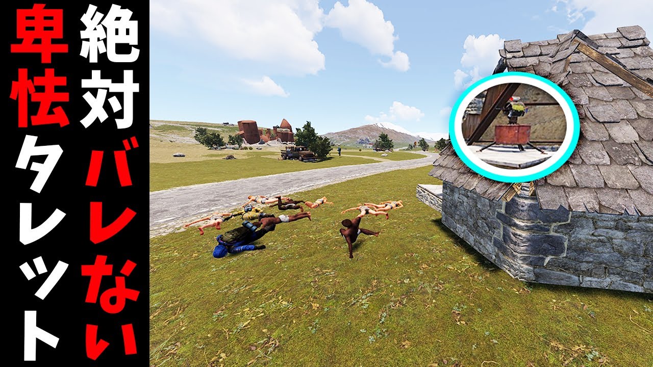 拠点の中にあるのに道を通りすがる敵を射殺するタレットが凶悪すぎた【RUST 実況】