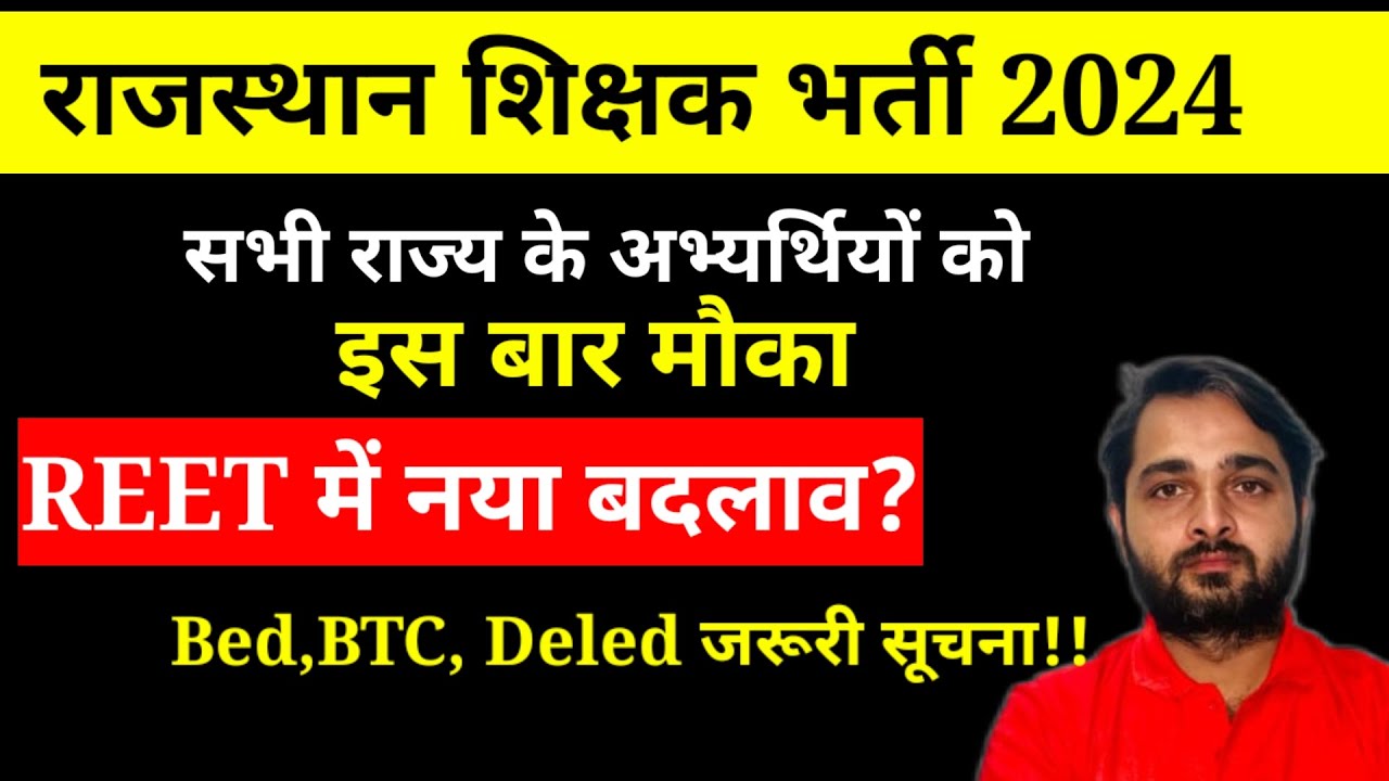 REET New Vacancy 2024 Latest Update |REET Latest News |REET Other State eligible or not?|REET 2025