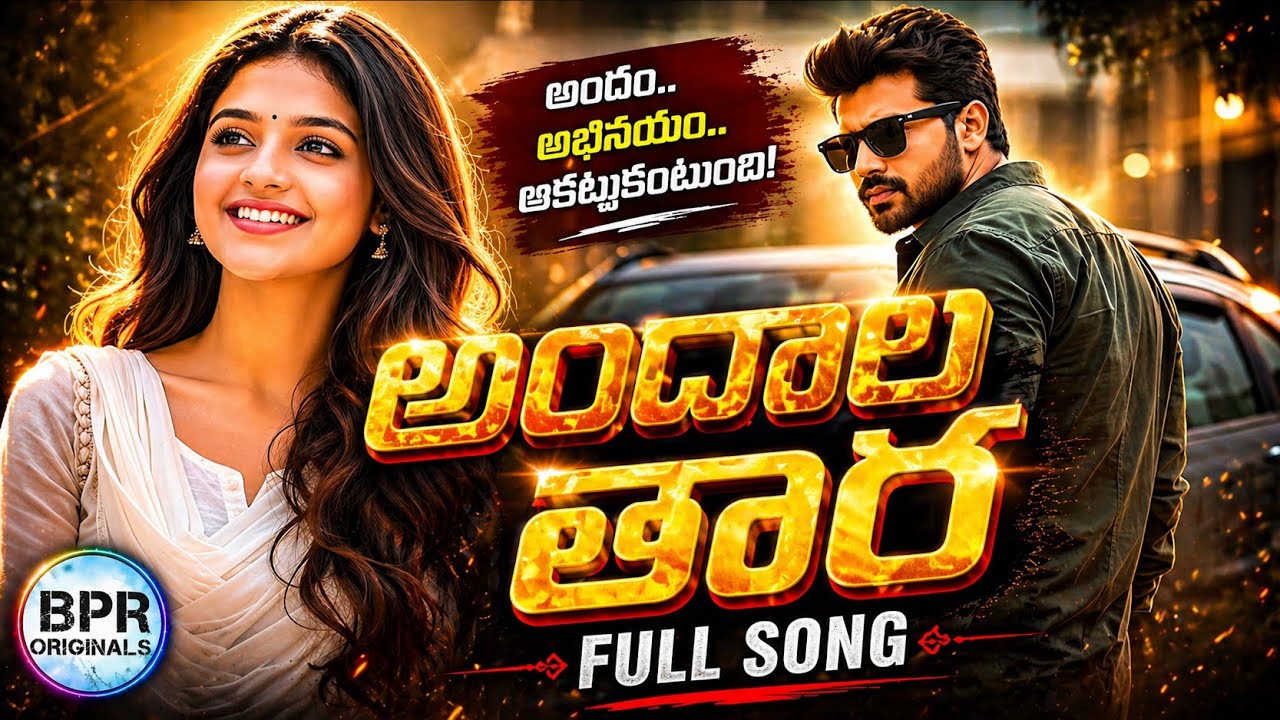 💞 గుండెను గుచ్చింది I 💖YOU - New Telugu Album Full Video Song | BPR ORIGINALS 