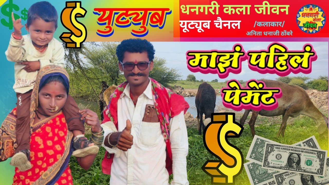 माझं पहिलं पेमेंट. My first payment..