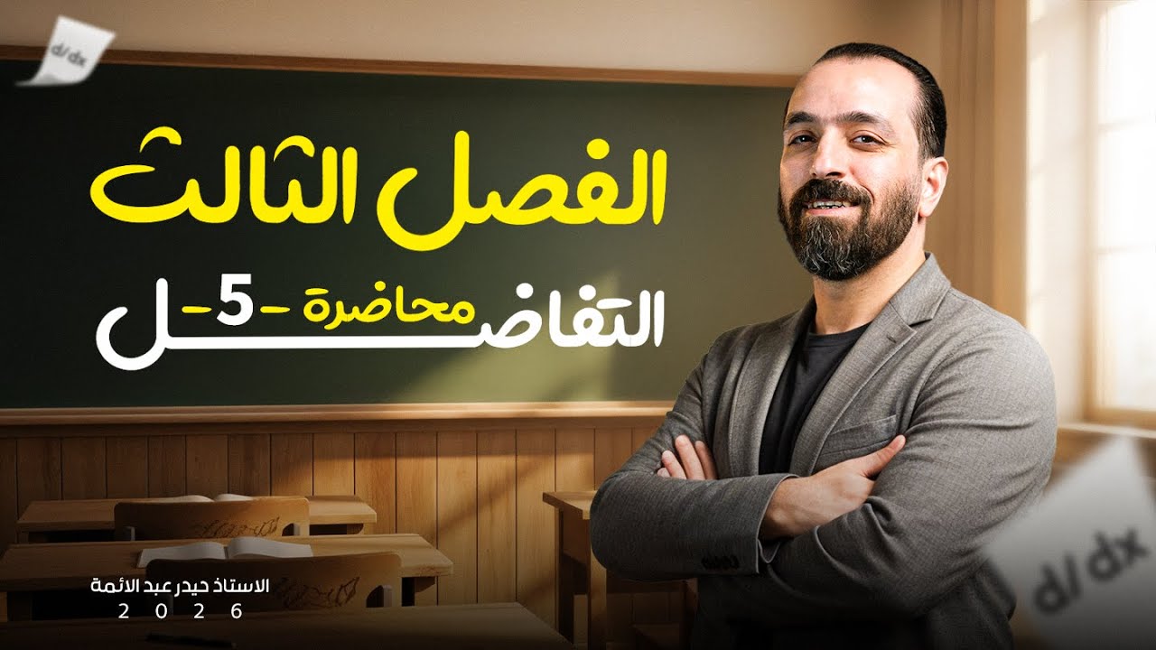 المحاضرة 5 المعدلات الزمنية 2