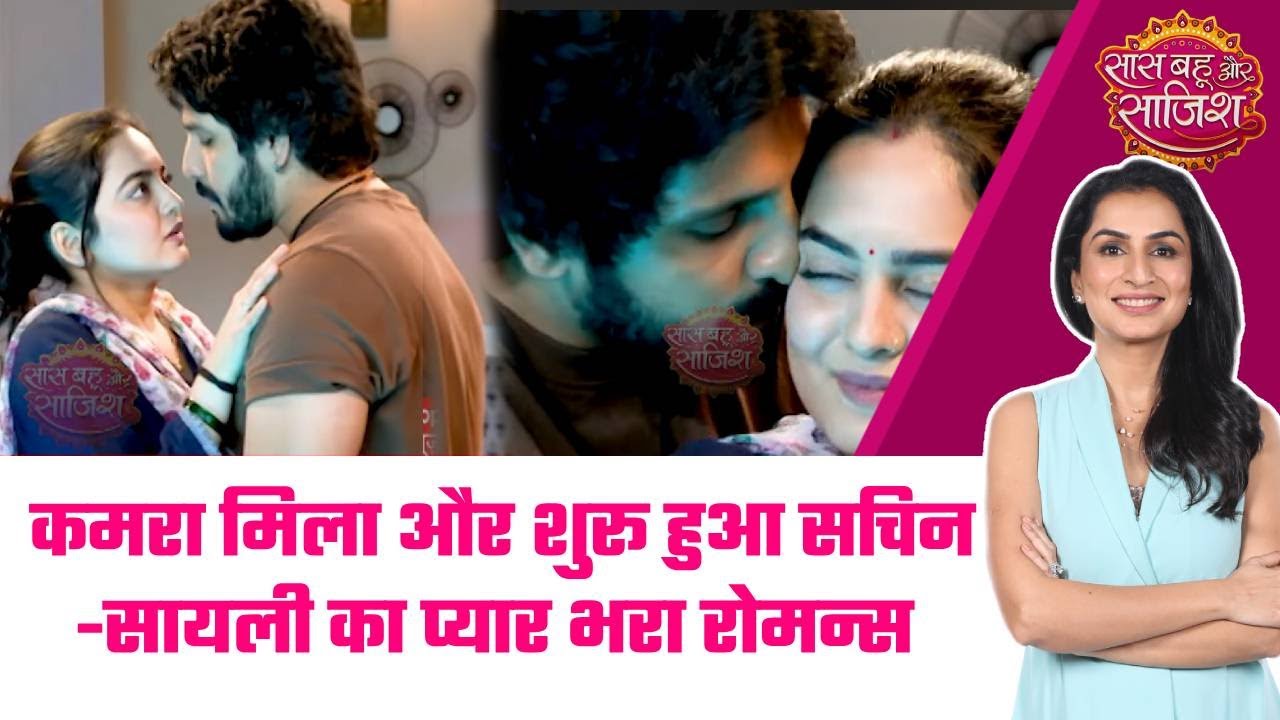 Udne Ki Aasha: 😍💘Sachin और Sailee ने बंद कमरे में बिताये Cute और Romantic पल  #sbs