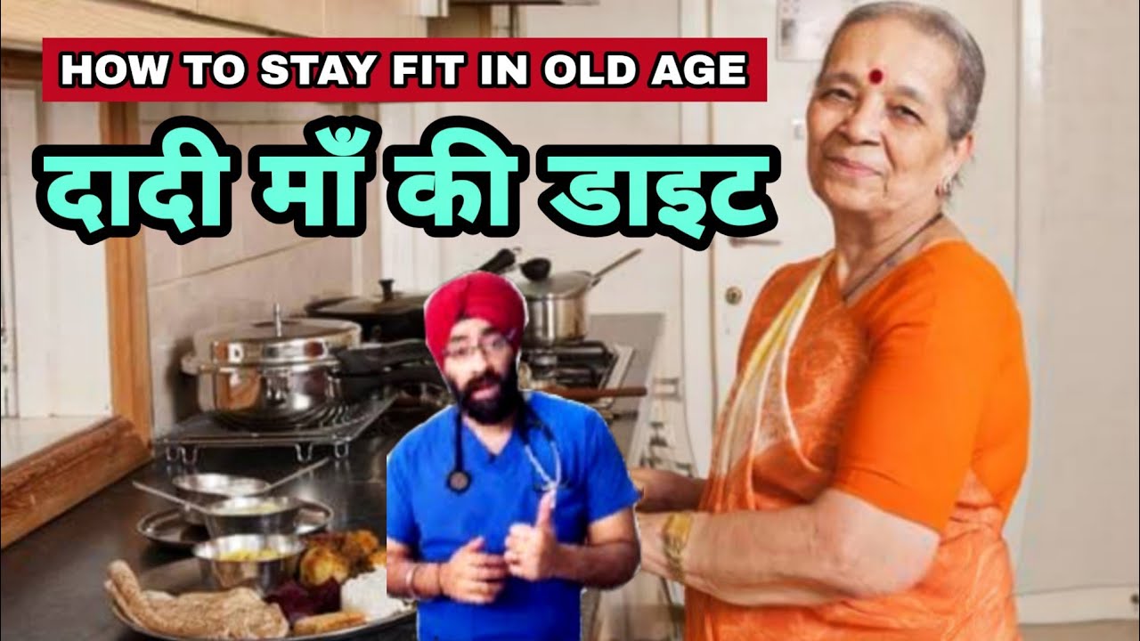 दादी माँ की 
डाइट | Diet to Stay healthy in Old Age | Dr.Education (Hindi)