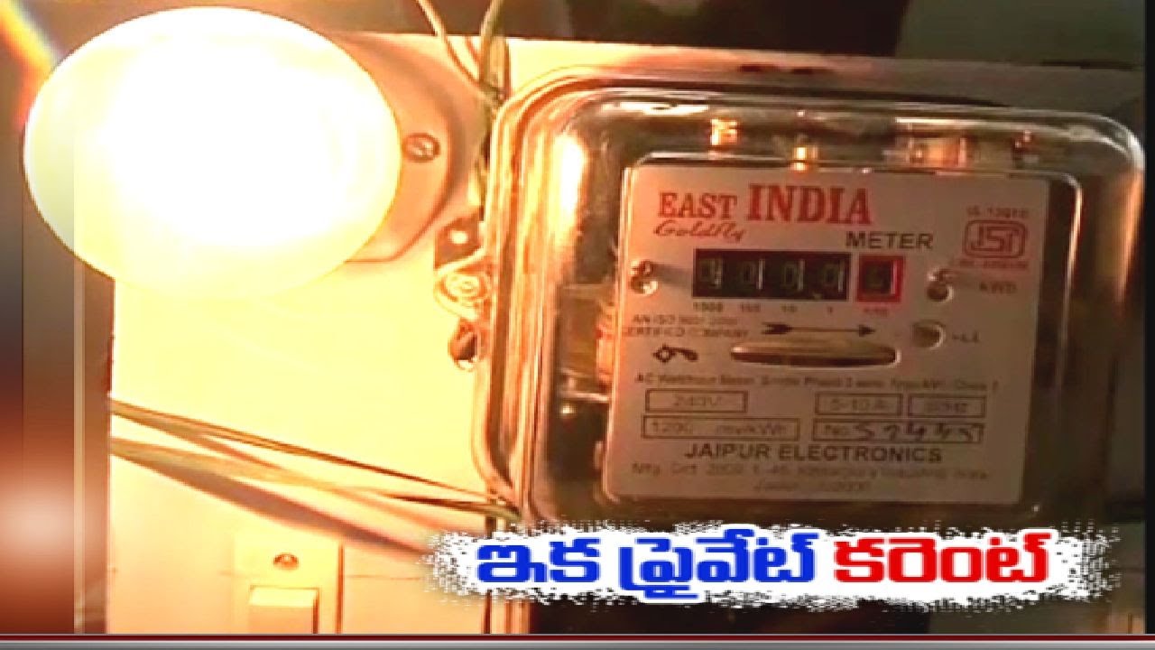 What Will Happens ? If Private Companies Entered into Power Distribution Sector | Idi Sangathi