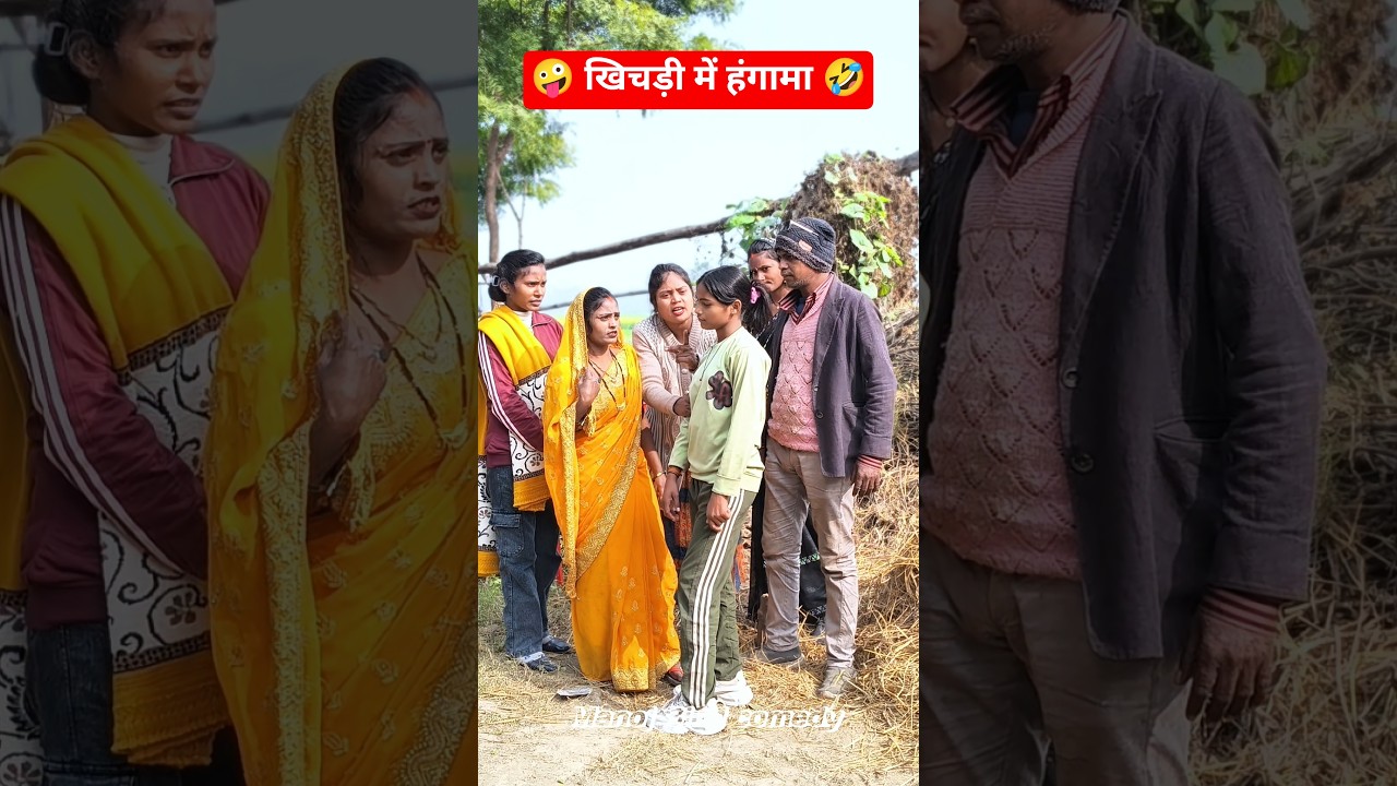 खिचड़ी में हंगामा 