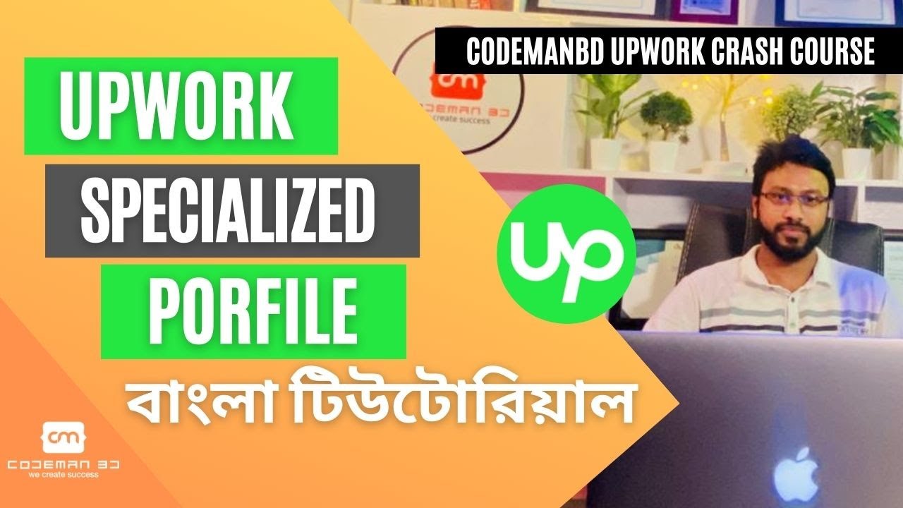 Upwork profile tutorial(specialized profiles) | Codemanbd Upwork Crash(Batch: CMBD-106)