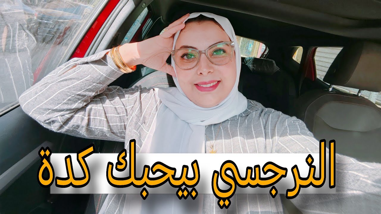 سألو الرجالة مين هي الست الي تخليك تتخطف وتسيب زوجتك وتتجوزها
