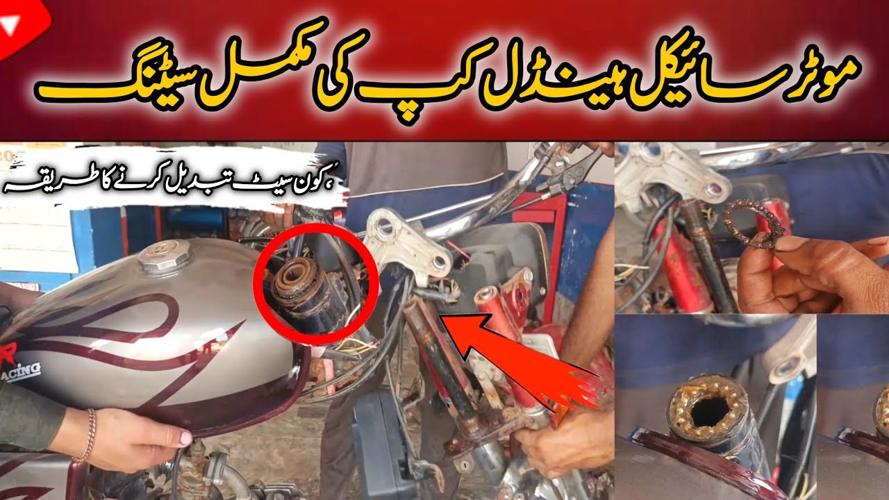 Motor bike Kay handle cup ke mukammal setting|| or coan set change krnay ka trika
