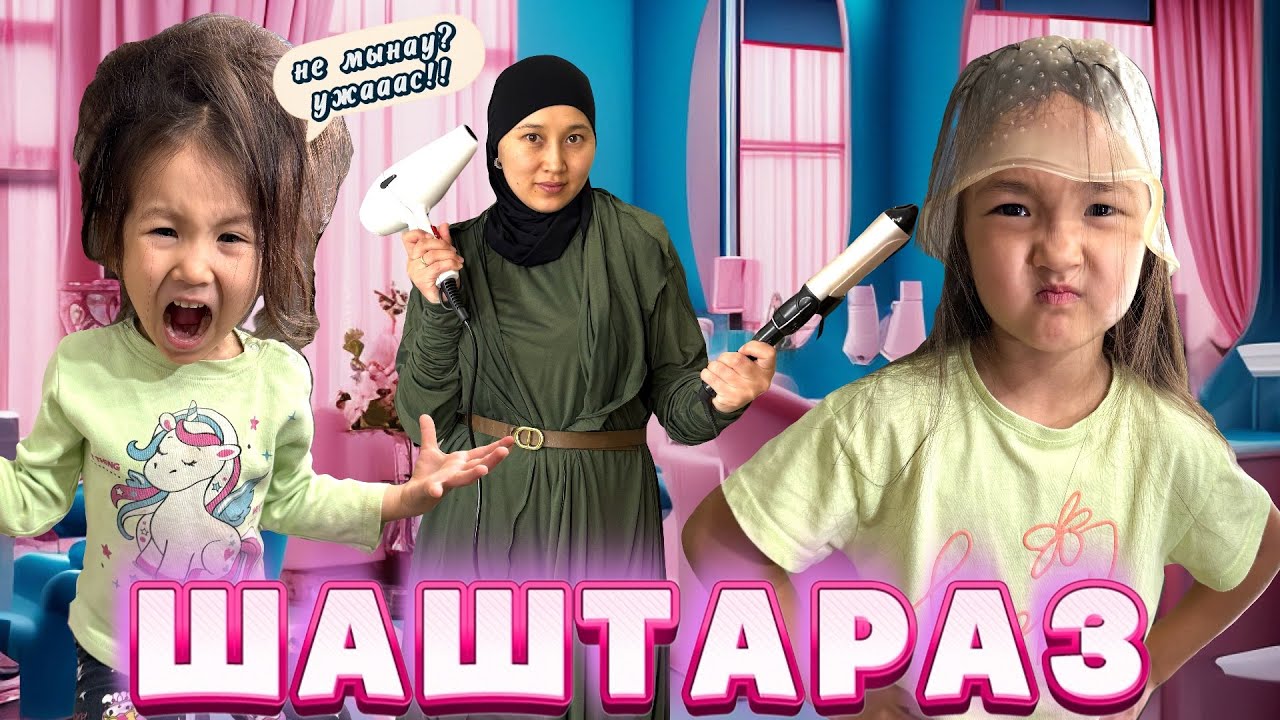ШАШТАРАЗДАҒЫ оқиға,Клиенттер ұнатпады💇🏻‍♀️