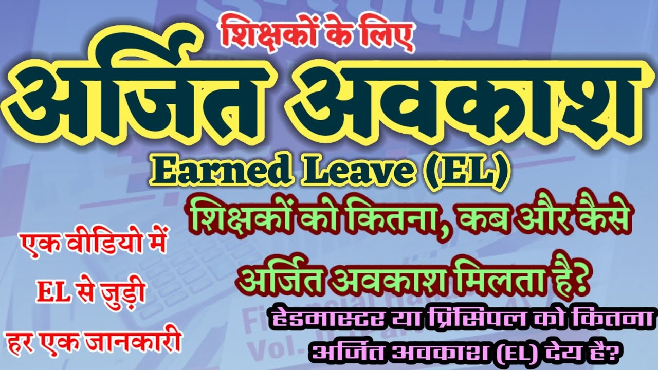 Earned Leave (EL) For Teachers | All information related to EL in one video