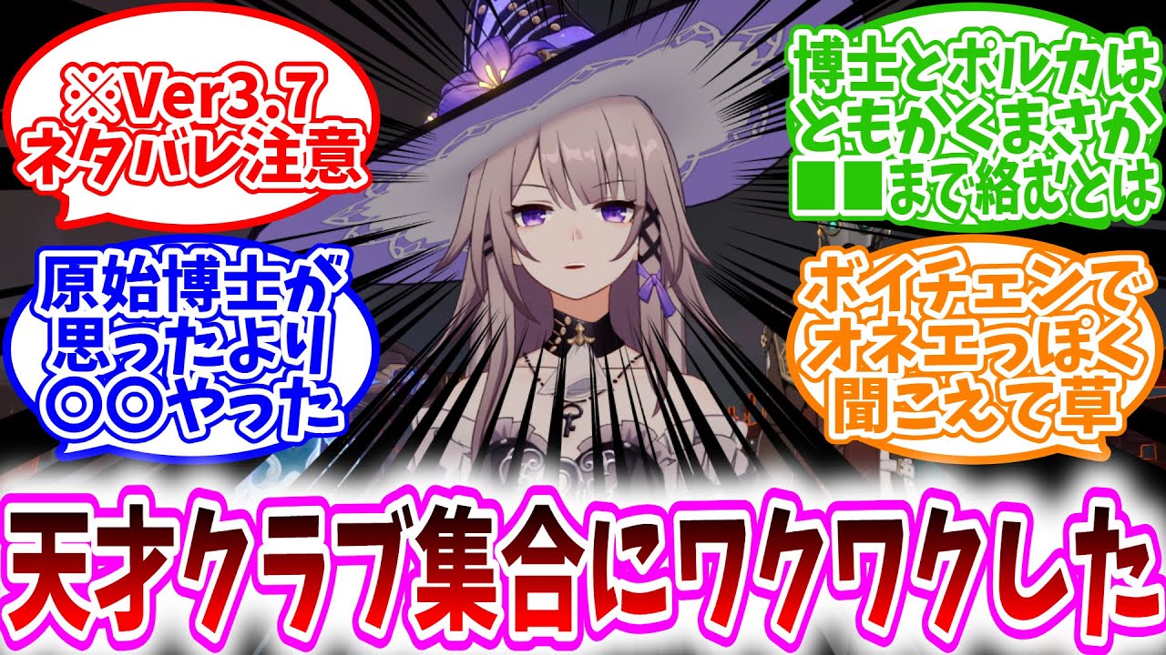 【ネタバレ注意】「天才クラブ集まったのはワクワクしたよな」に対する、旅人達の反応集【スタレ反応集】博士とポルカはともかくまさか■■まで絡むとは/原始博士が思ったより〇〇やった/オネエっぽく聞こえて草