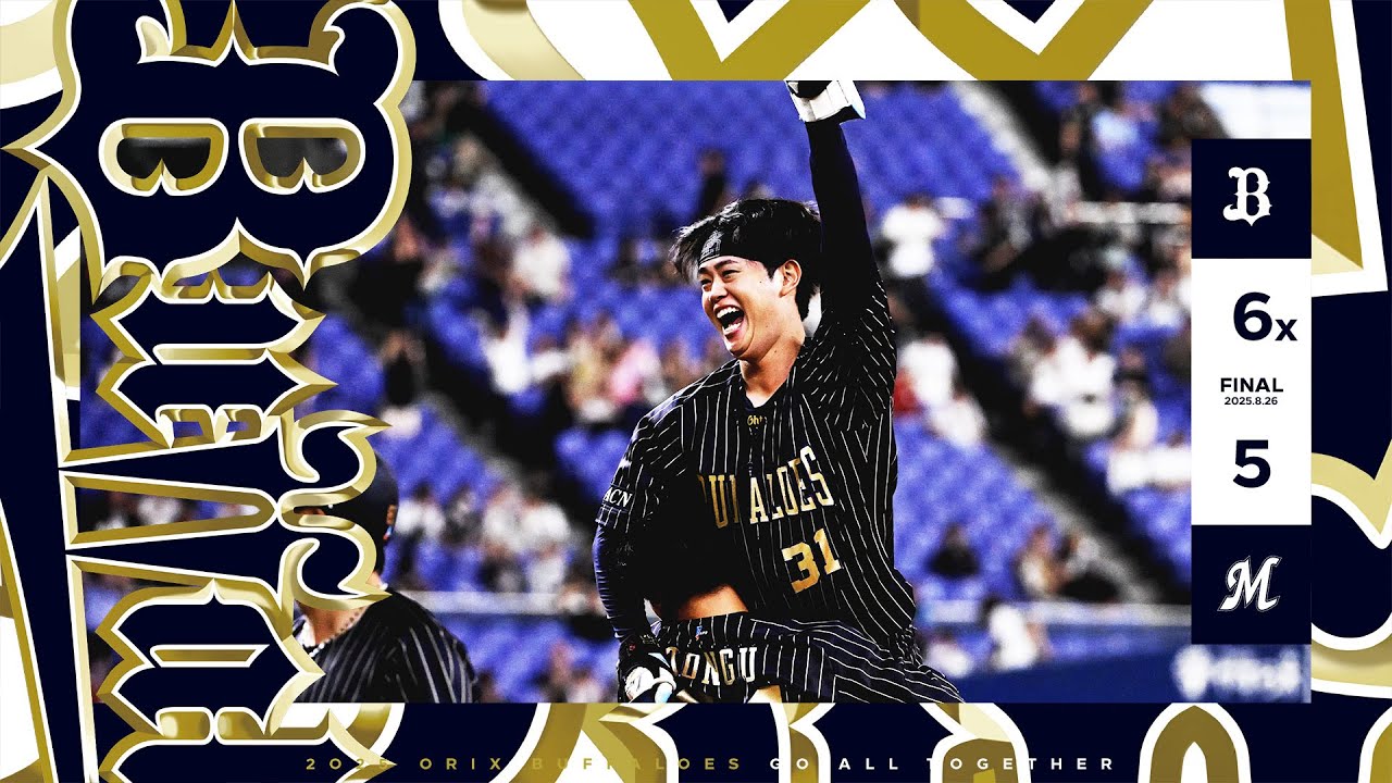 【8/26ハイライト】太田のプロ初のサヨナラ打で決着！麦谷がプロ初本塁打、入山がプロ初勝利！