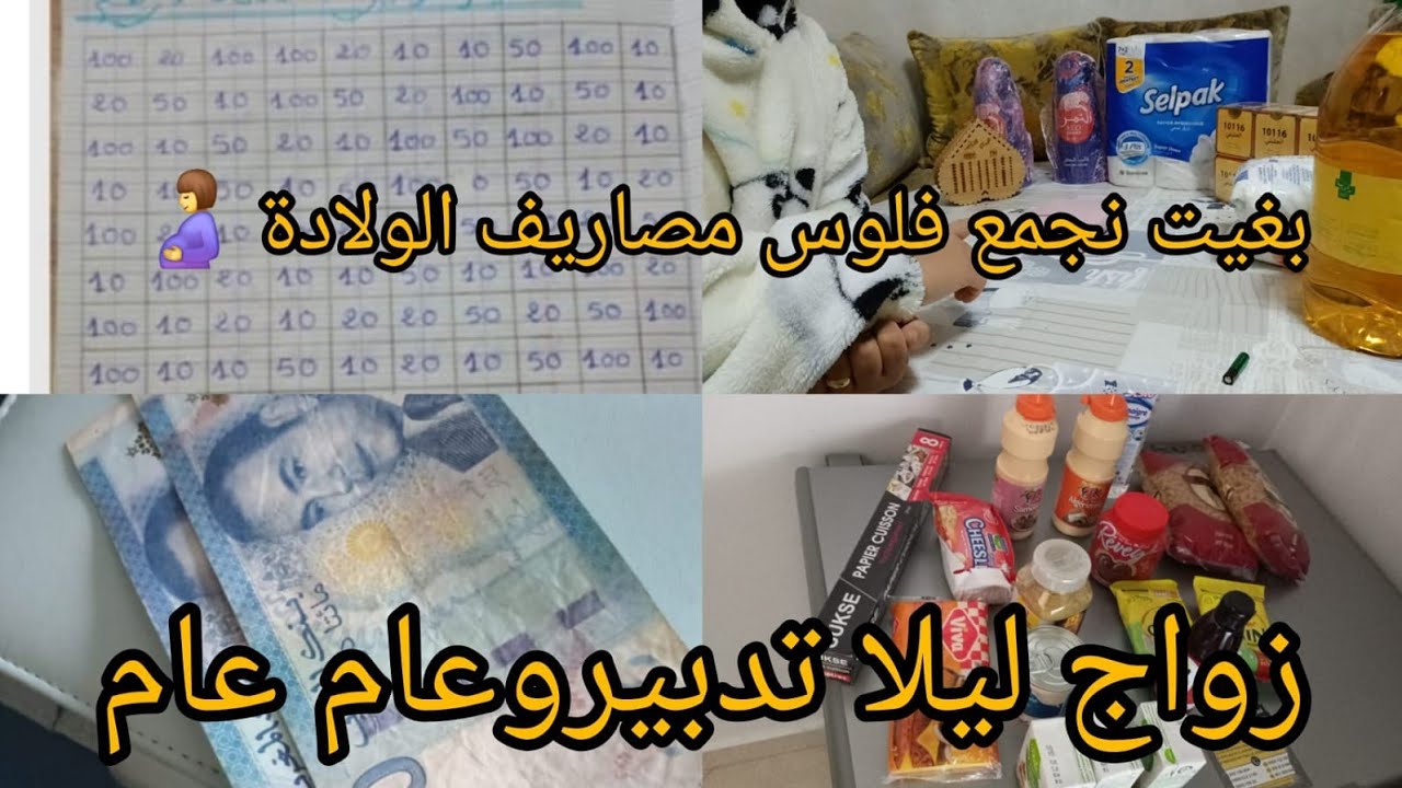 تحدي الغلاء 💥 جمعي الوقفة 💪وجي تجمعي5000درهم 💸 8اشهر دري بحساب جيات