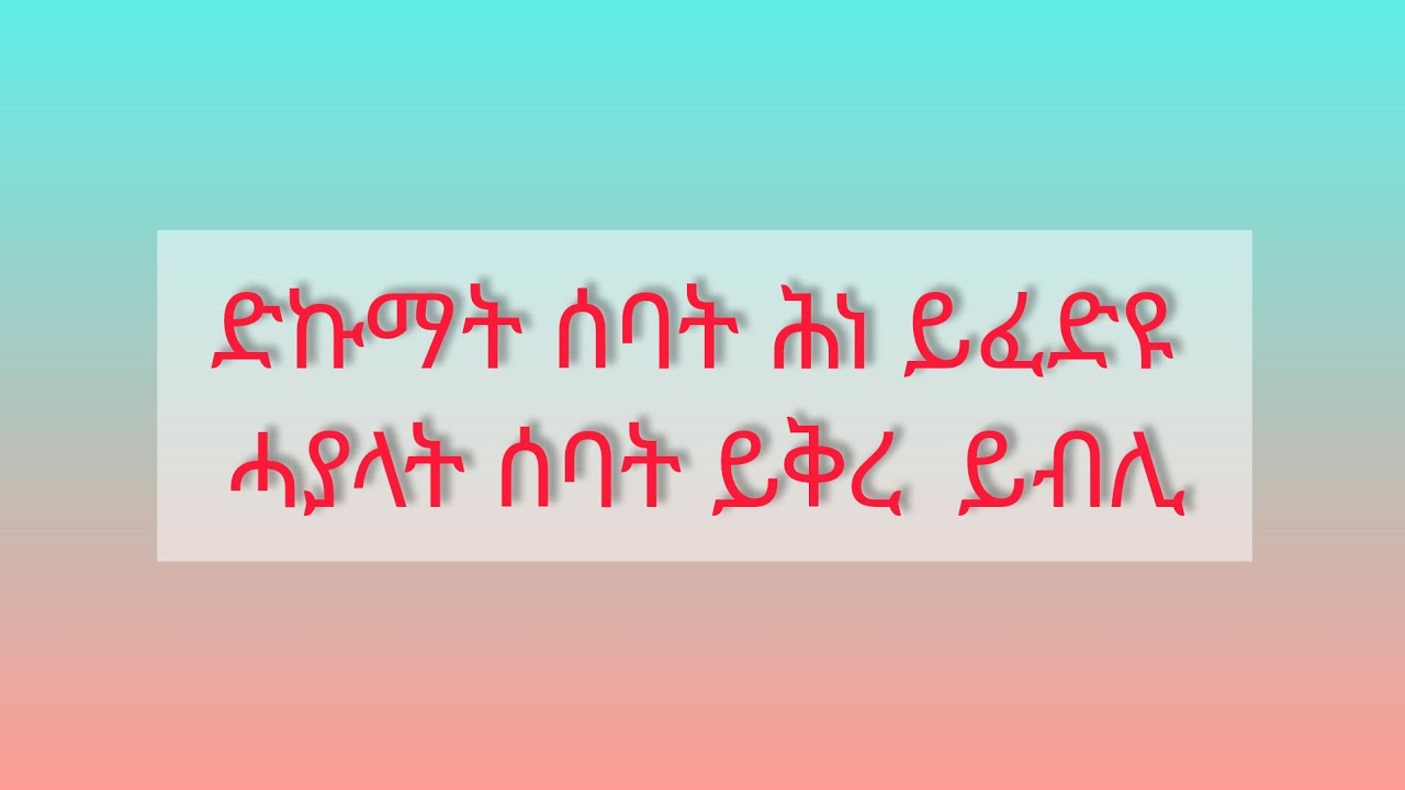 Ab channel is liveሰላማት