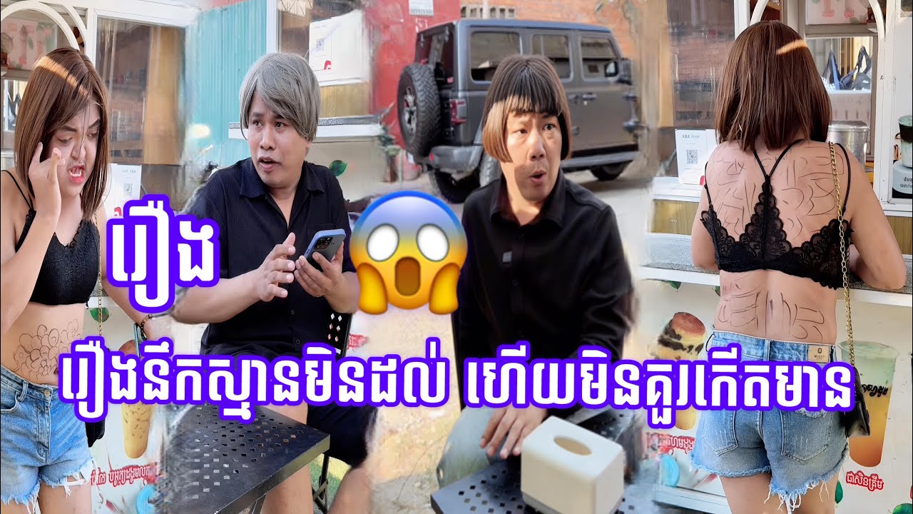 រឿងនឹកស្មានមិនដល់ ហើយមិនគួរកើតមាន!!