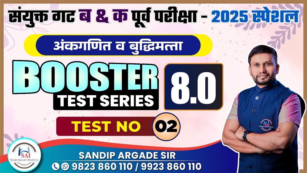 Booster Test series 8.0 | Test No : 02 | Sandip Argade Sir