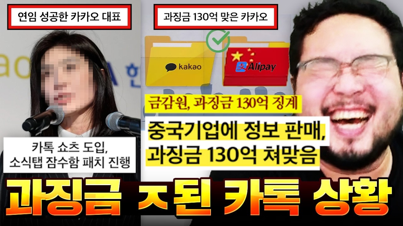 카톡 유저 4000만 명 개인정보 몰래 중국에 팔아넘기다 발각된 매국노 카카오 최신근황 ㅋㅋㅋㅋㅋㅋ 정신나간 카카오톡 근황 & 빌런 모음집 레전드 ㅋㅋㅋㅋㅋㅋ