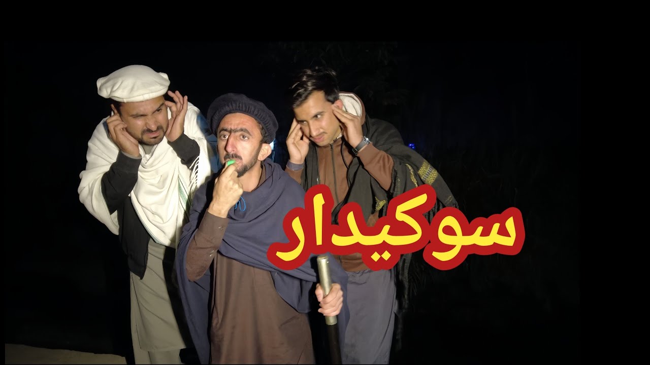 Sokidaar is back 😂 | Shab Pictures