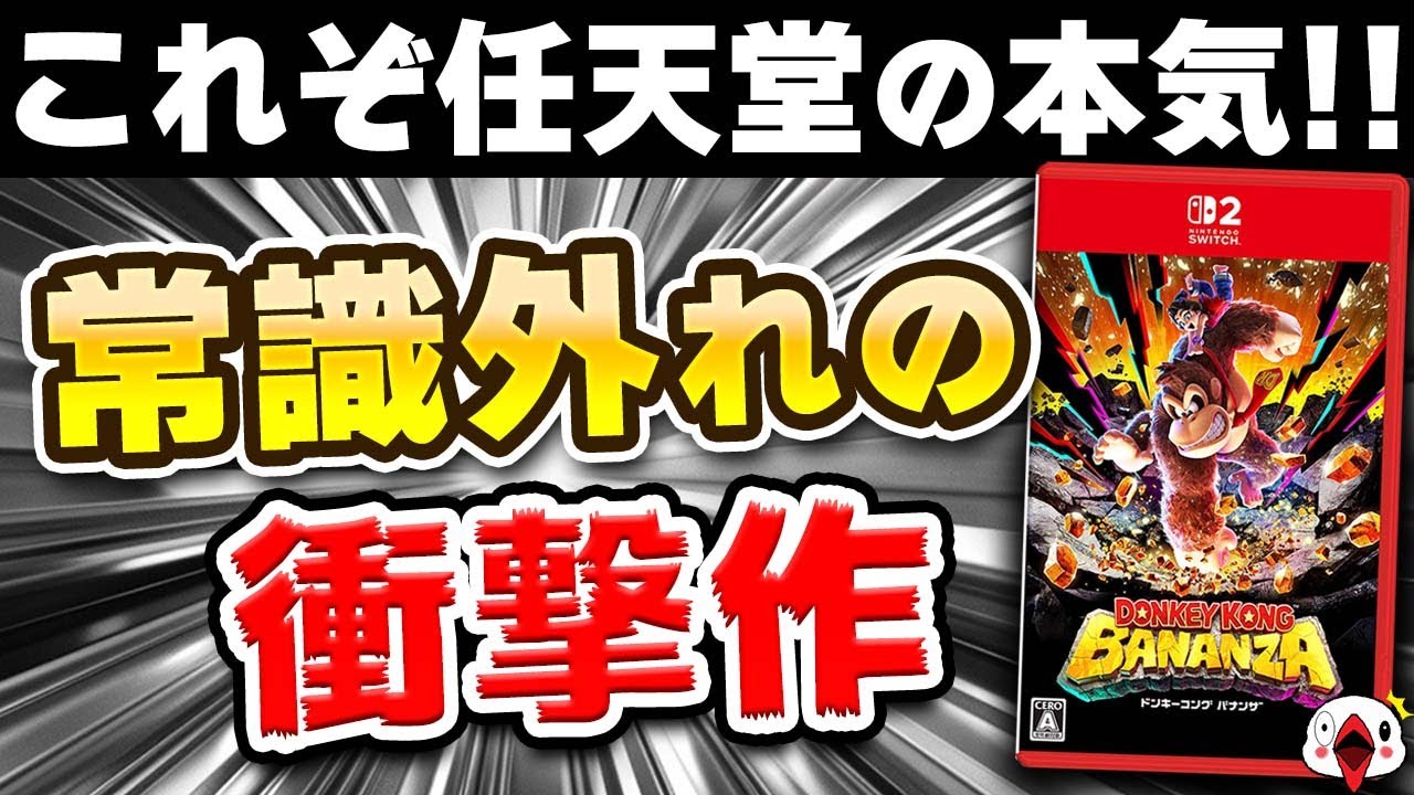 【40時間クリアレビュー】ドンキーコング バナンザの良い点と惜しい点