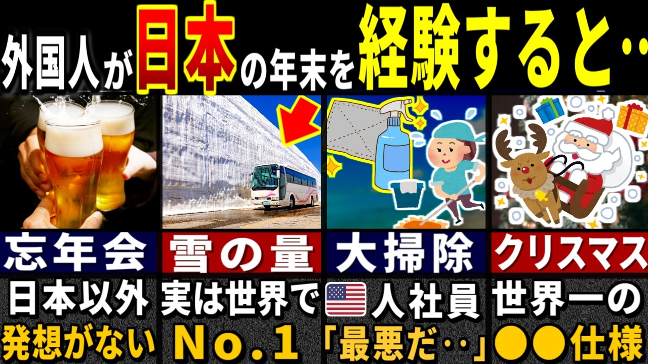 外国人「この時期の日本は狂ってる…」訪日外国人3687万人が驚愕した日本の年末の特徴６選【ゆっくり解説】【海外の反応】