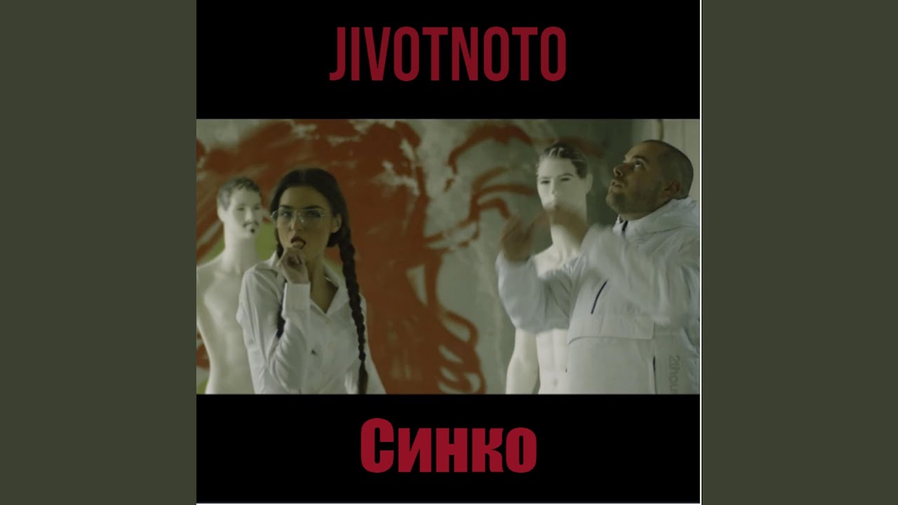 Синко