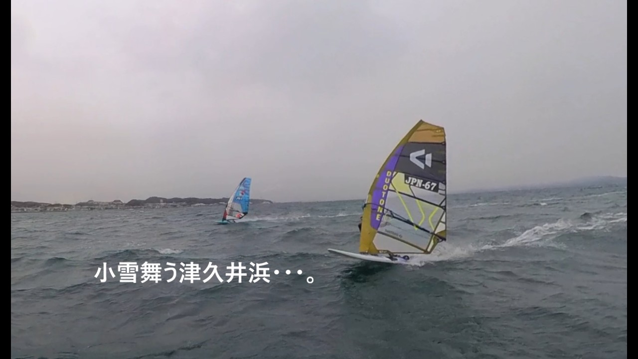 2026 2 7 北風6ms前後 小雪の津久井浜・・・。