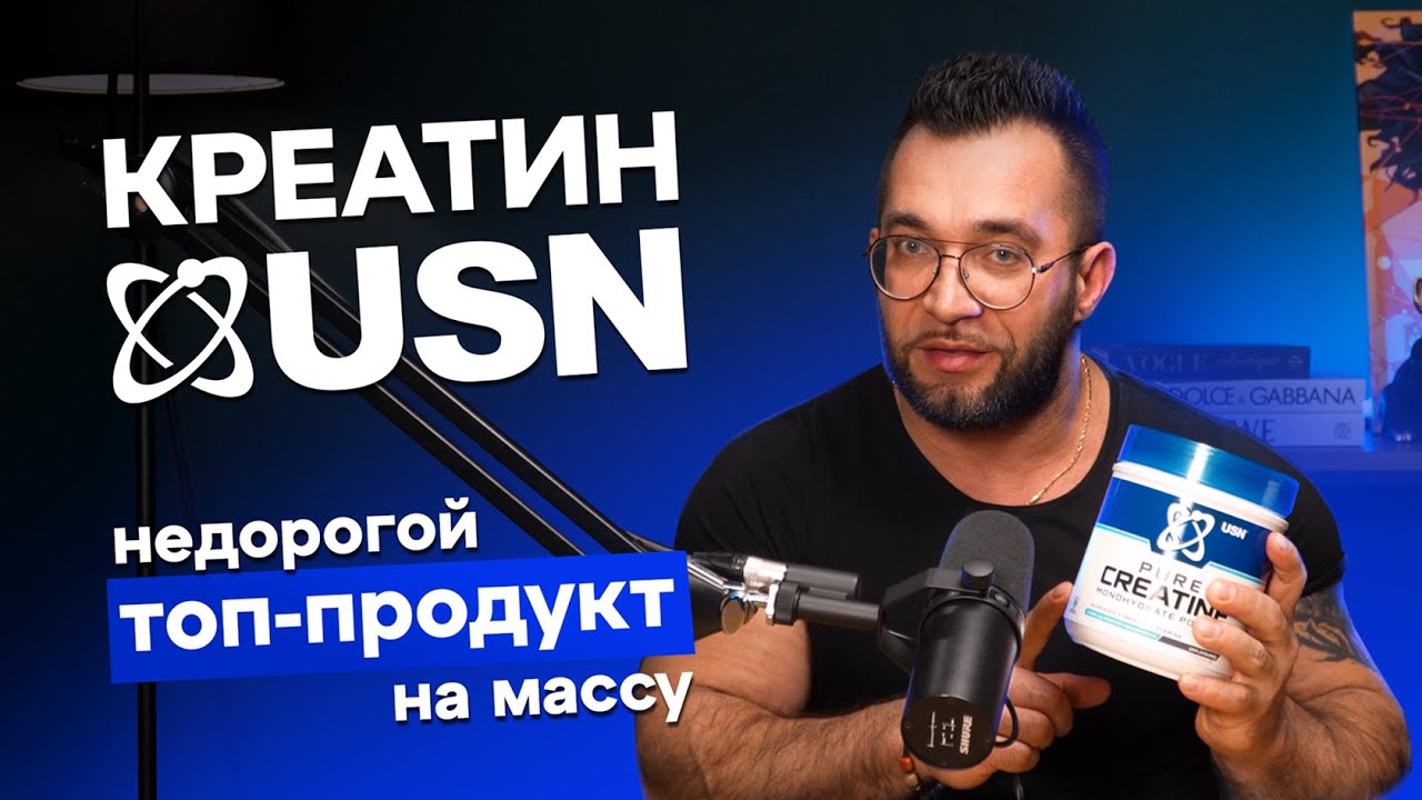 Обзор креатина USN: сила, выносливость и рост мышц