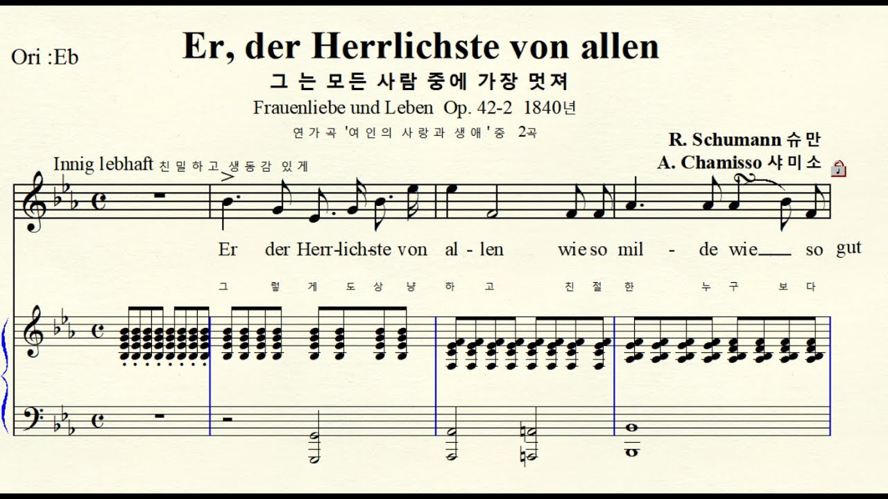 3-85 Er, der Herrlichste von allen 누구보다 멋진 그 분  Schumann 슈만 Original Eb major Op.42-2