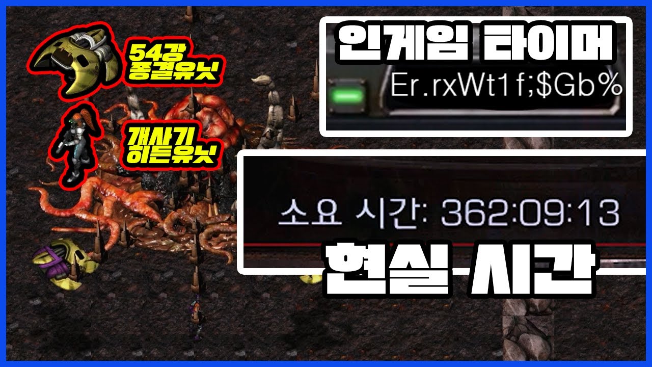 유즈맵 '한 판'에 362시간.