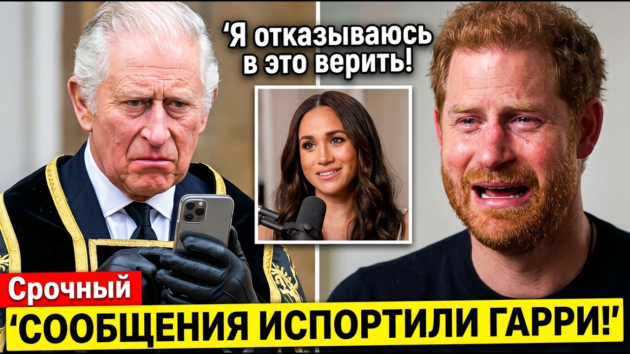 Принц Гарри В СЛЕЗАХ в суде: Шокирующие сообщения Меган раскрыли ПРАВДУ