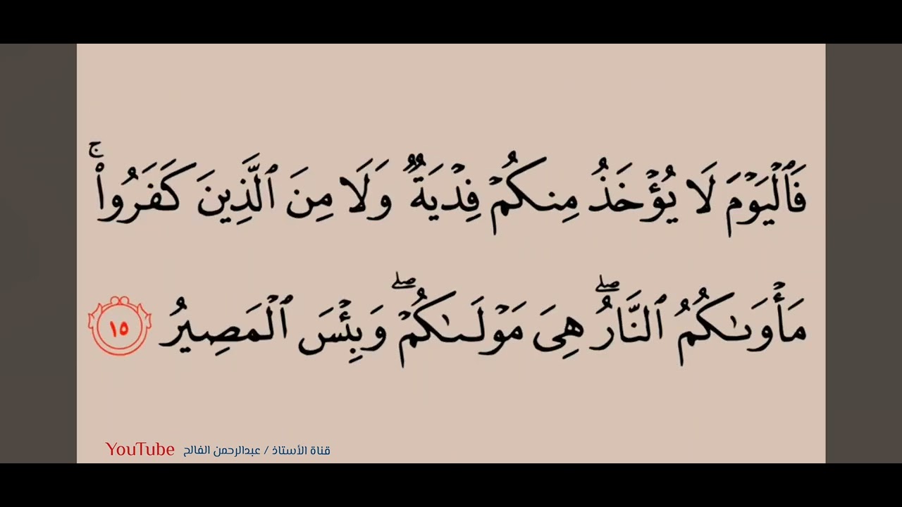 سورة الحديد آية 13 - 17  الشيخ محمد أيوب ؛ الصف الثالث ؛ مدرستي فلسطين وتحفيظ القرآن الكريم بسكاكا
