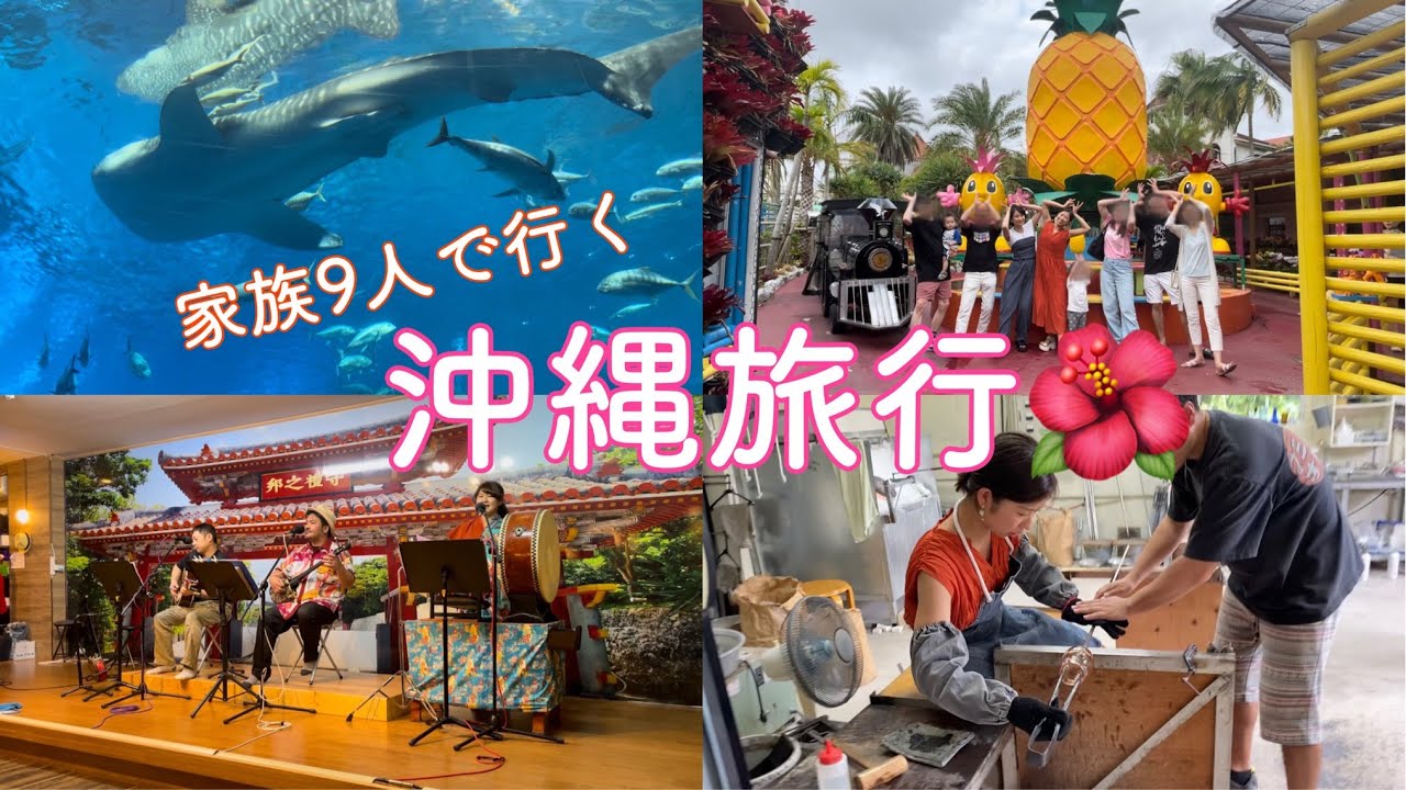 【vlog】1歳&3歳と行く大満喫沖縄家族旅行🌺