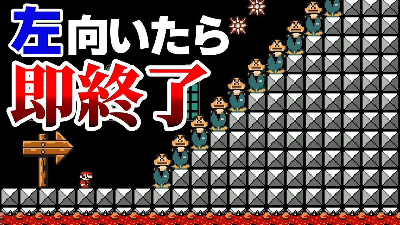 左禁止でクリボーの山を上るコースがヤバ過ぎるwww 『マリオメーカー2』