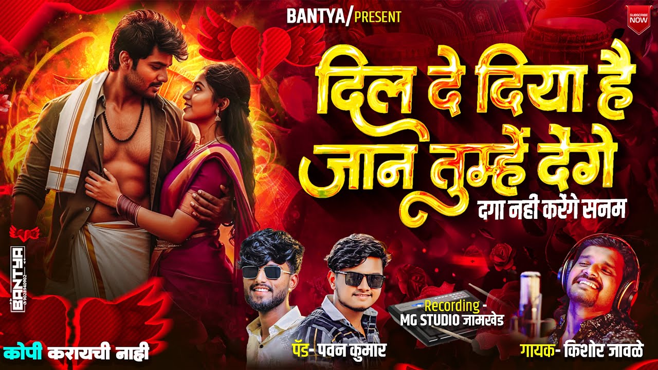 DIL DE DIYA HAI 💔😭(रुख जिंदगी ने मोड लिया कैसा) Gavthi Sambal STYLE #kishorjawale #sadsong 