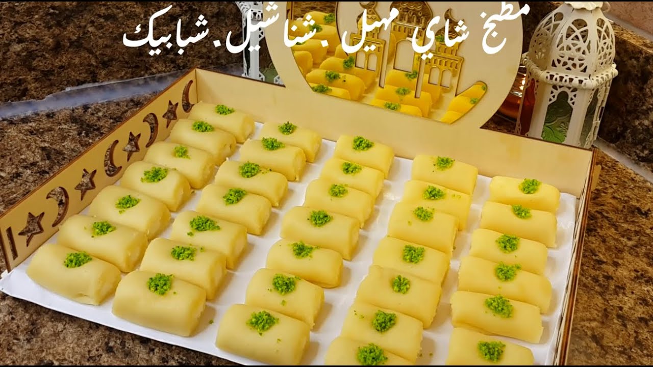 حلاوة الجبن .ارقى الحلويات الرمضانيه مطبخ شاي مهيل