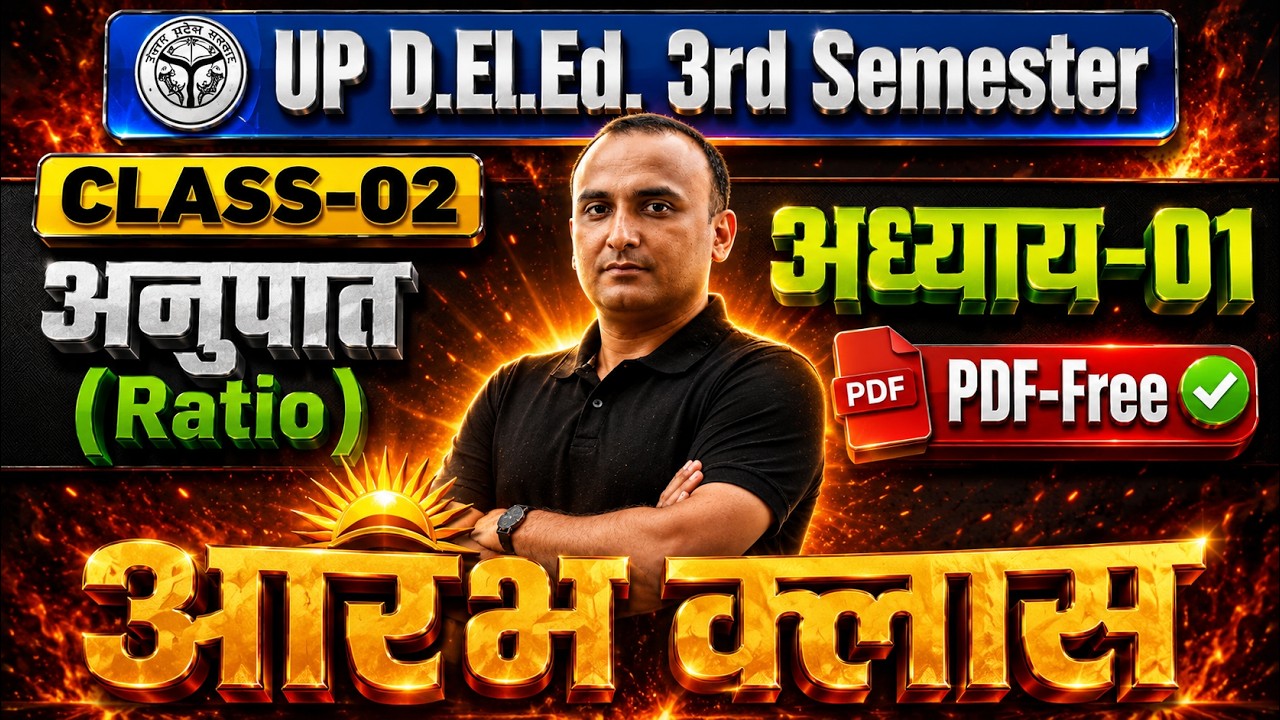 DELED 3RD SEMESTER MATH CLASS 02 / अनुपात (Ratio) / Deled 3rd sem Maths Classes | UP DELED CLASS