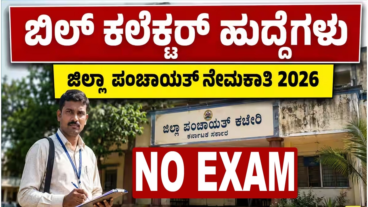 NO EXAM | 12th Pass govt Jobs  | latest govt jobs in Karnataka 2026 | latest Karnataka govt jobs