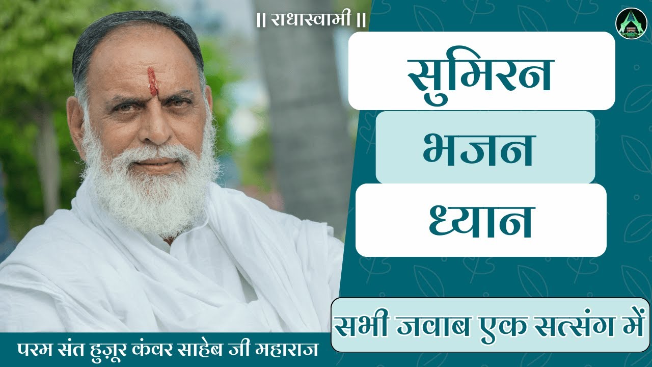 सुमिरन, भजन, ध्यान - सभी जवाब एक सत्संग में | 18 Jan | Morning Satsang - Dinod Ashram | #radhaswami