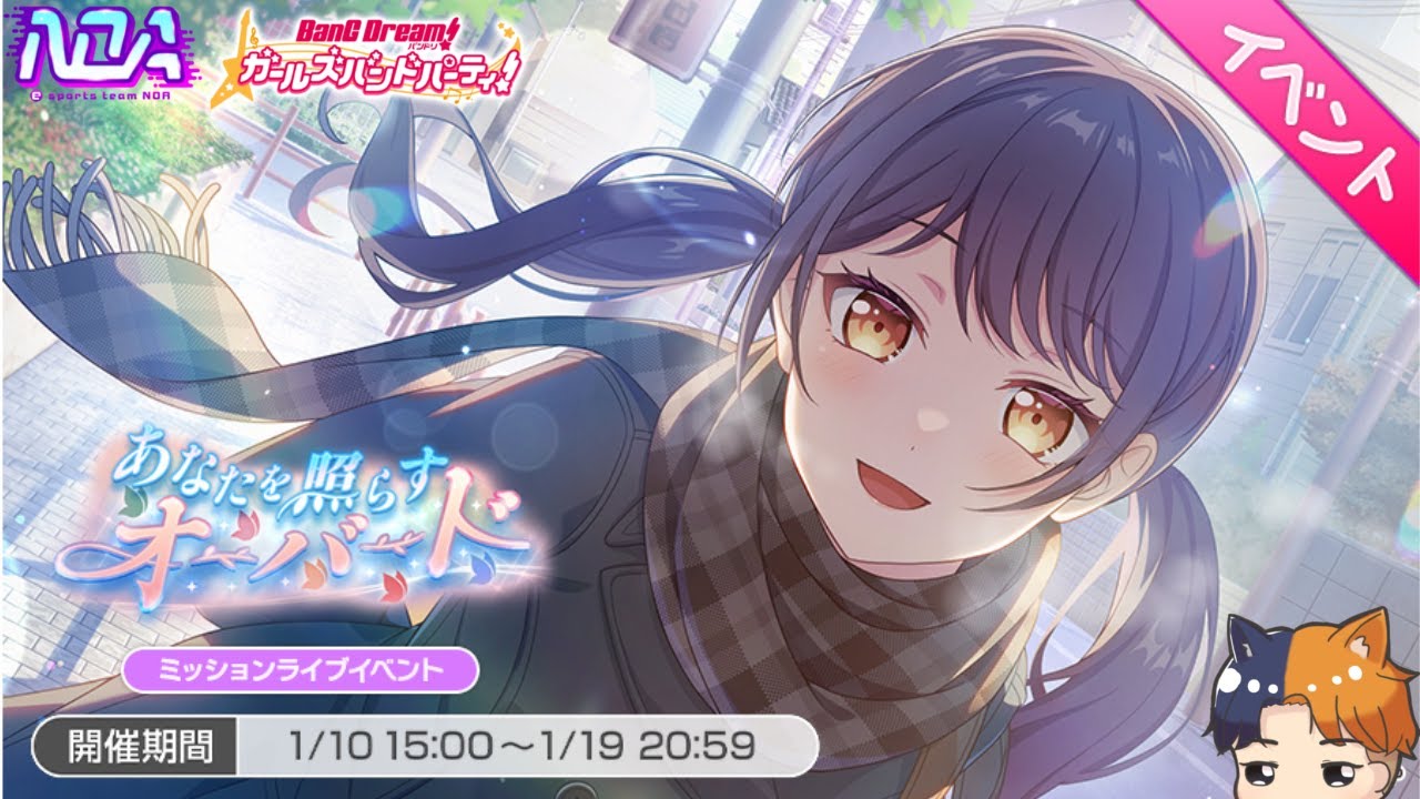 【バンドリ/ガルパ】モニカ箱イベ2026年1月Day.1イベラン目標TOP500！(協力ライブ参加○)　#バンドリ #ガルパ